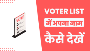 Read more about the article Voter List Me Apna Naam Kaise Dekhe Mobile Se – (2 तरीके)